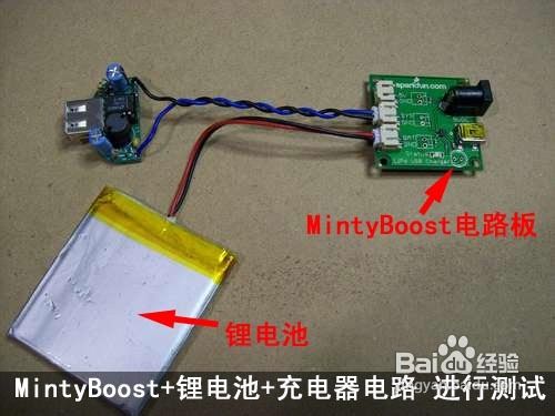 把mintyboost和锂电池以及充电器电路连接起来进行测试.