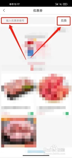 年丰大当家app如何兑换优惠券