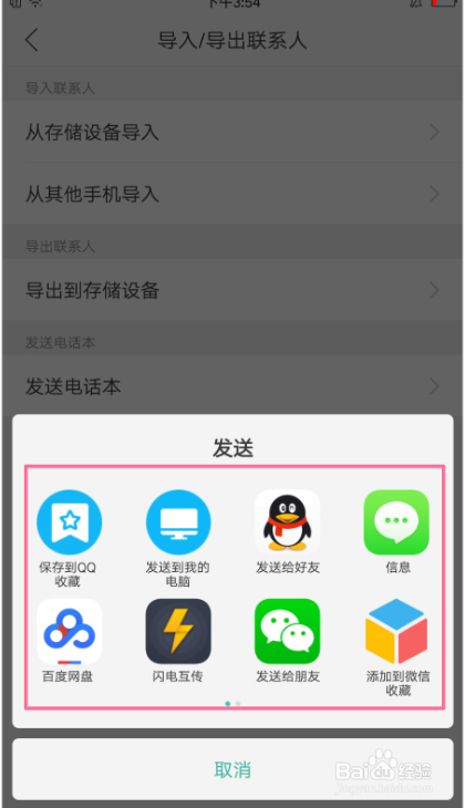 OPPO R9S的通讯录联系人怎么快速分享给其他人