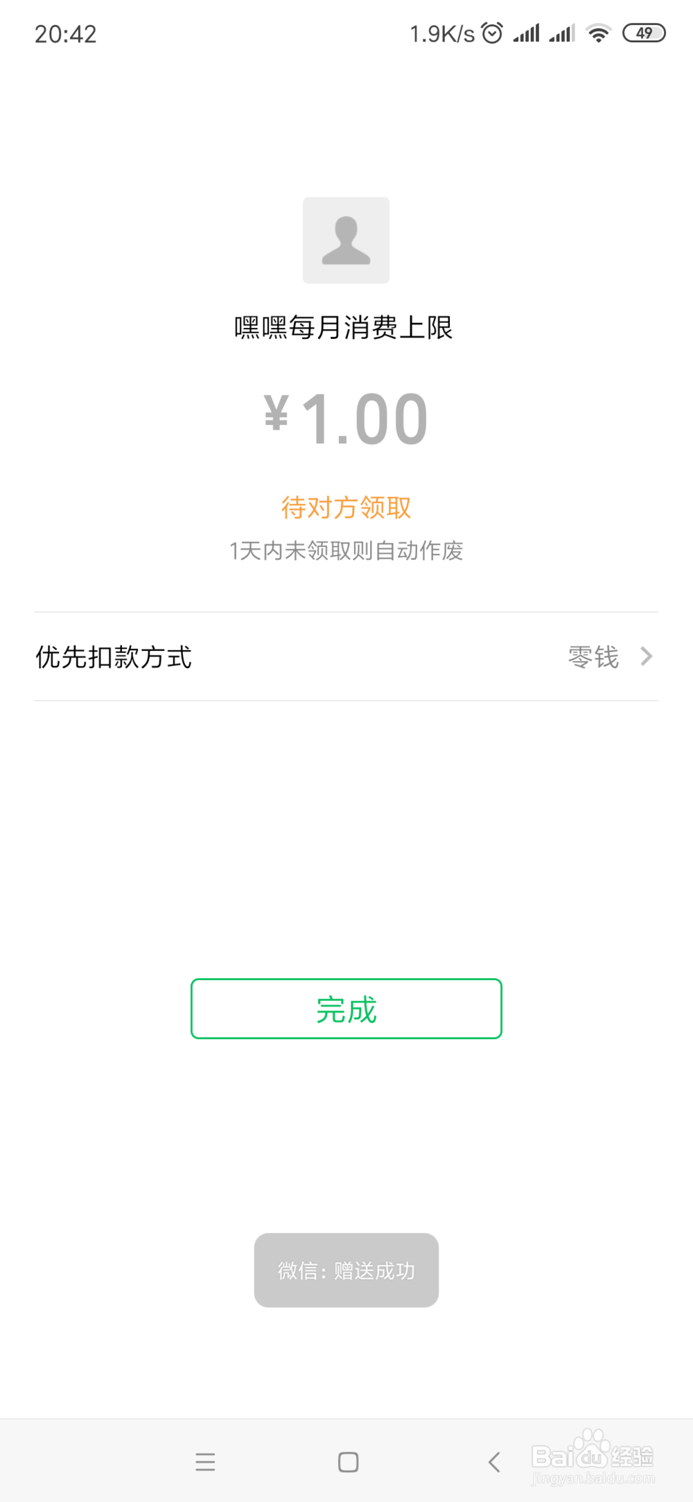 微信如何赠送亲属卡