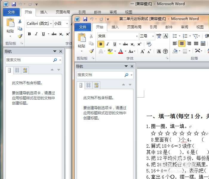 如何在Word中让两个文档页面并排显示