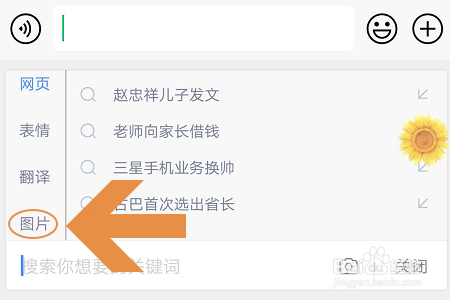 手机百度输入法如何搜索网络图片？
