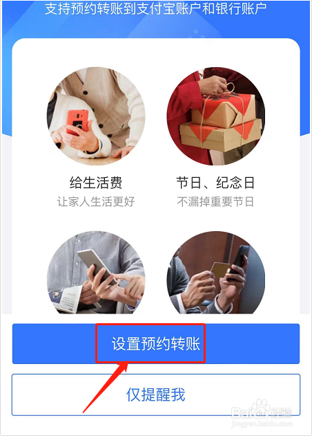 支付宝如何预约转账
