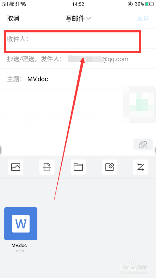 如何把文件发到qq邮箱
