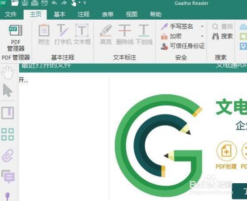 GaaihoReader如何在同一窗口中打开跨文档链接