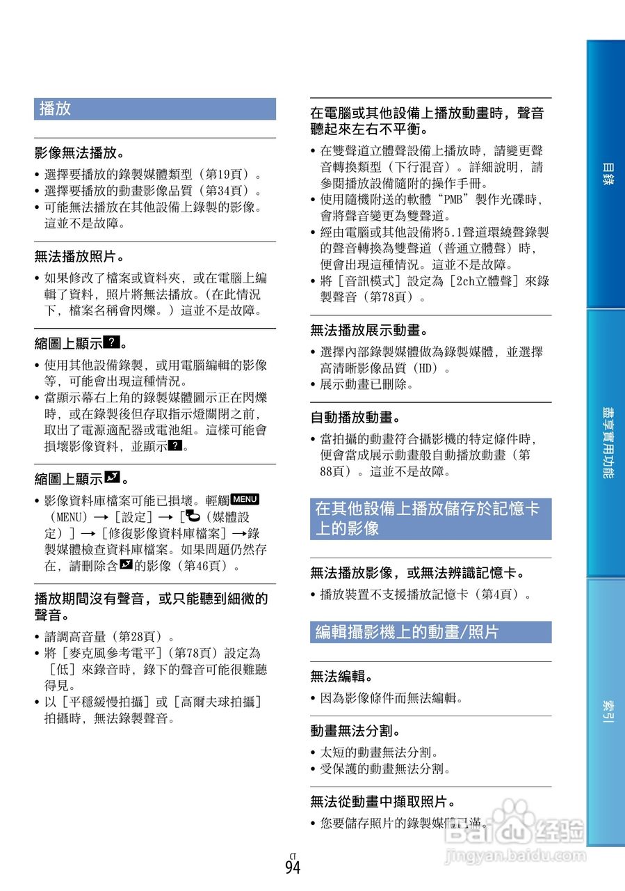 SONY HDR-PJ30摄像机使用手册:[10]