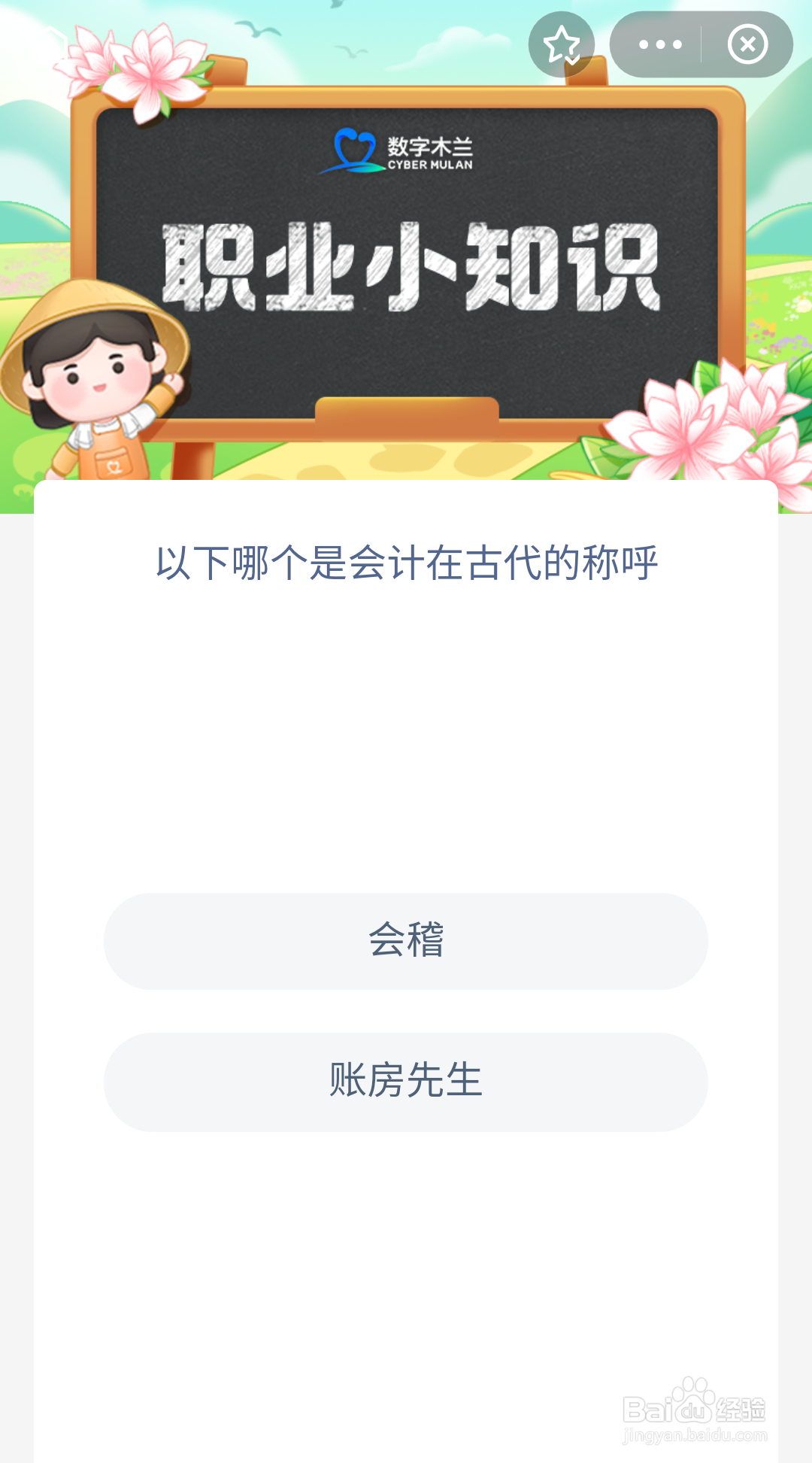 账房先生是会计在古代的称呼吗 蚂蚁新村
