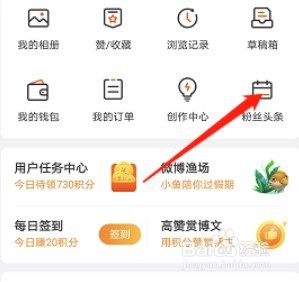 微博粉丝头条订单怎么看
