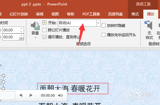幻灯片自动播放设置取消