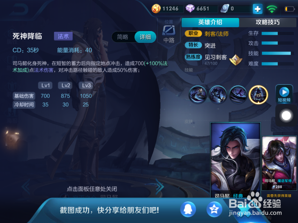 司马懿的出装和游戏建议