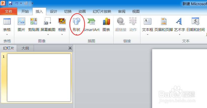 PPT怎么插入形状图案及输入文字