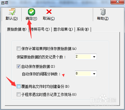 MorGain怎么关闭覆盖同名文件时均创建备份