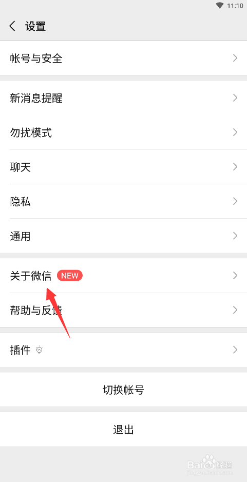 微信怎样更新版本