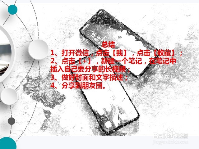 微信朋友圈怎么发长视频?