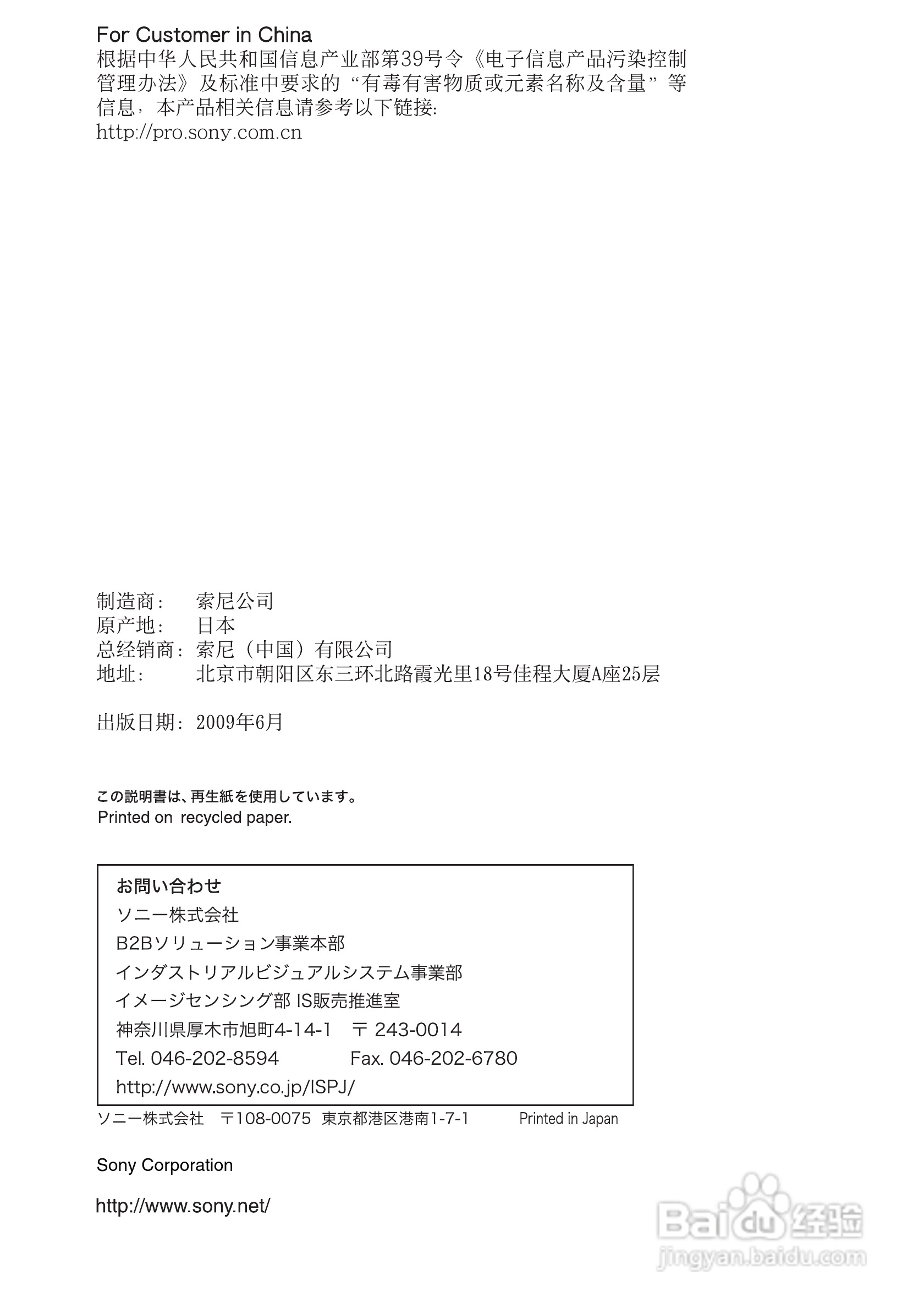 Sony Evi Hd7v Hd3v通讯型彩色摄像机说明书 10 百度经验