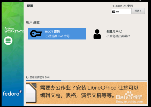如何在VMware workstation中安装fedora25系统