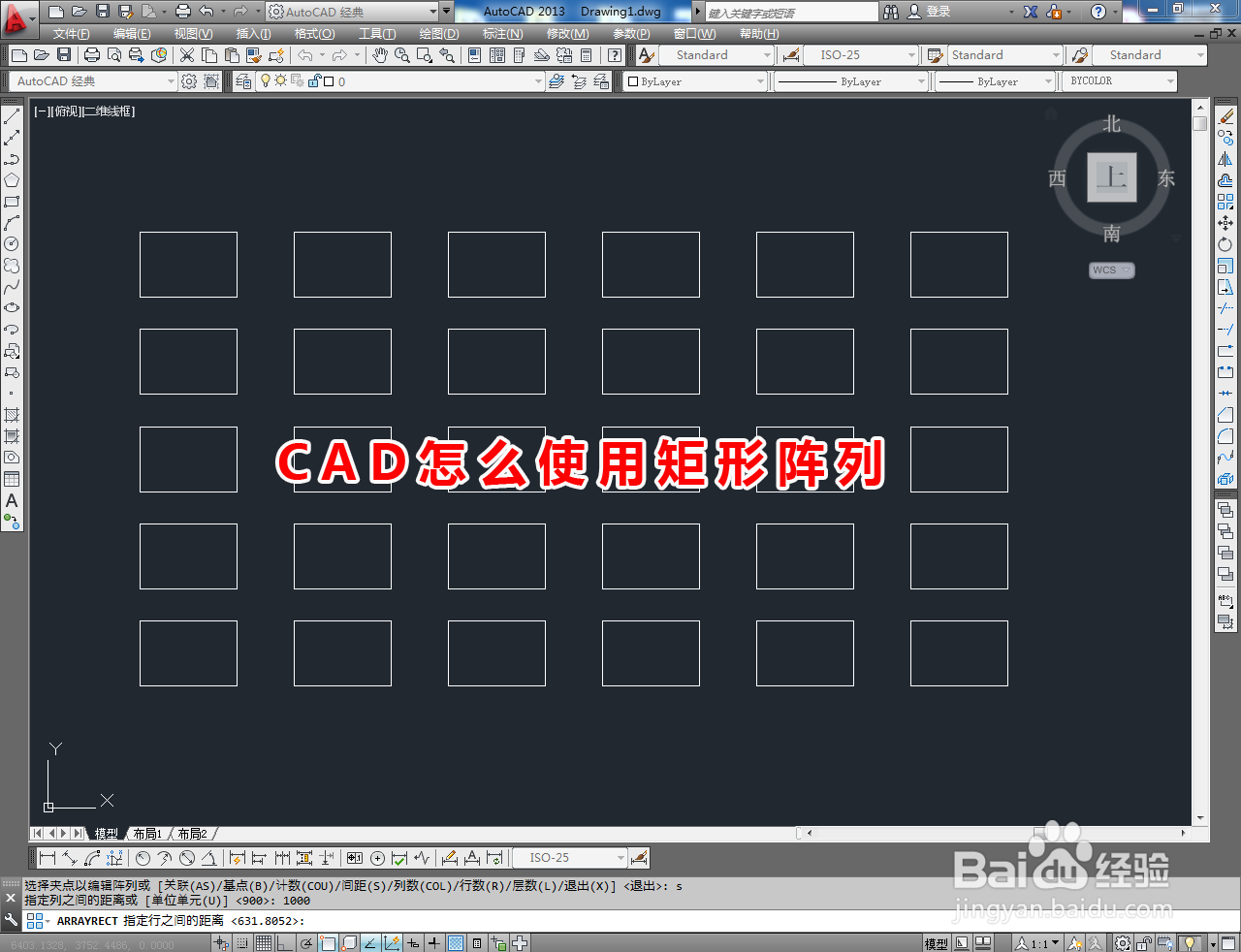 <b>CAD怎么使用矩形阵列</b>