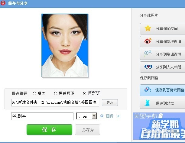 用美图秀秀怎么换背景颜色