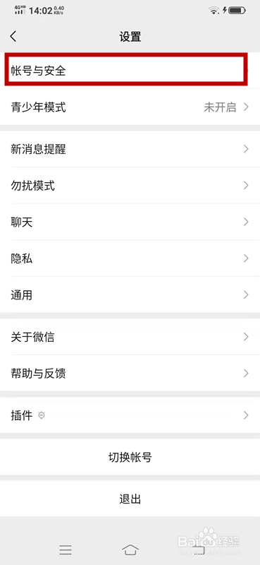 微信中如何使用声音锁直接登录