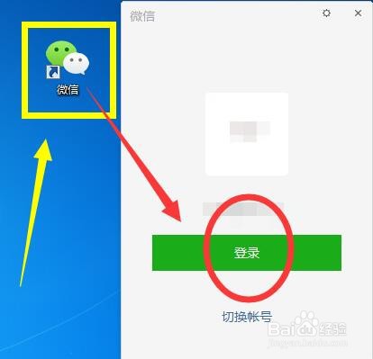 电脑微信版本的查看方法