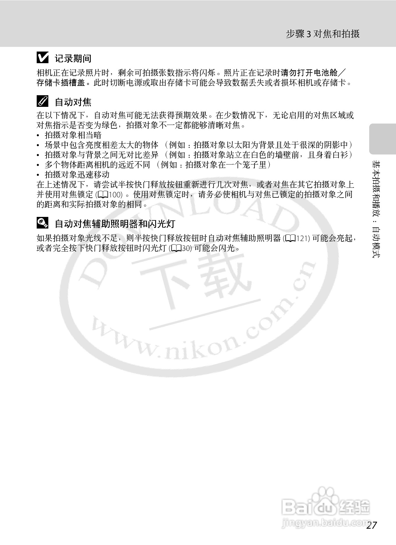 Nikon COOLPIX S620数码相机用户手册:[4]