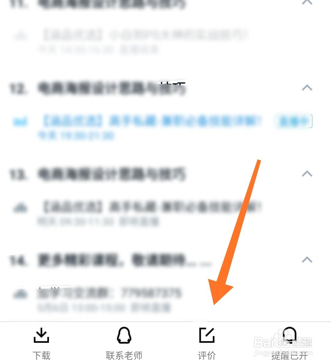 腾讯课堂怎么评价课程