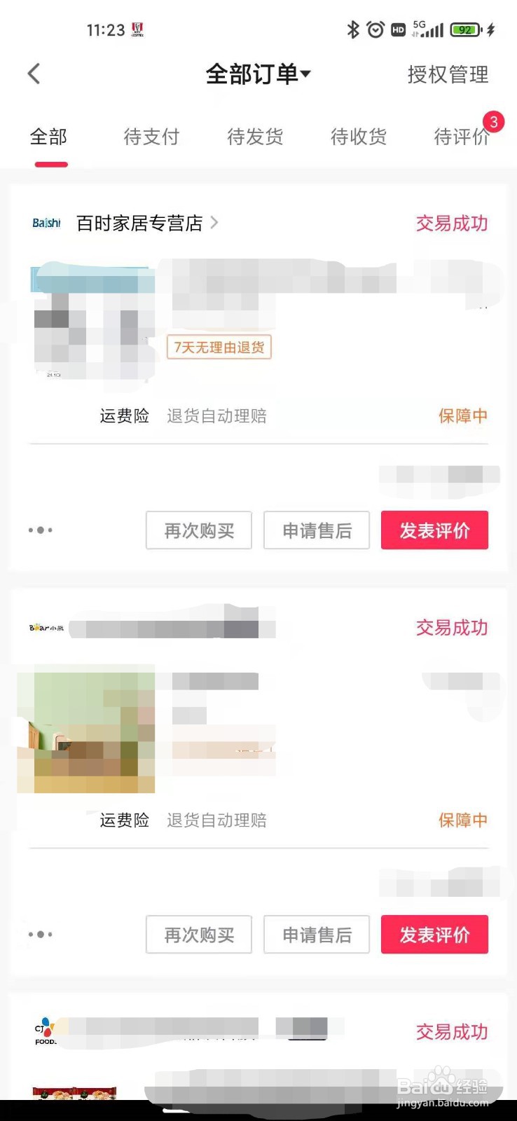 抖音购物的订单在哪里?