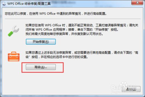WPS怎么关闭广告推送