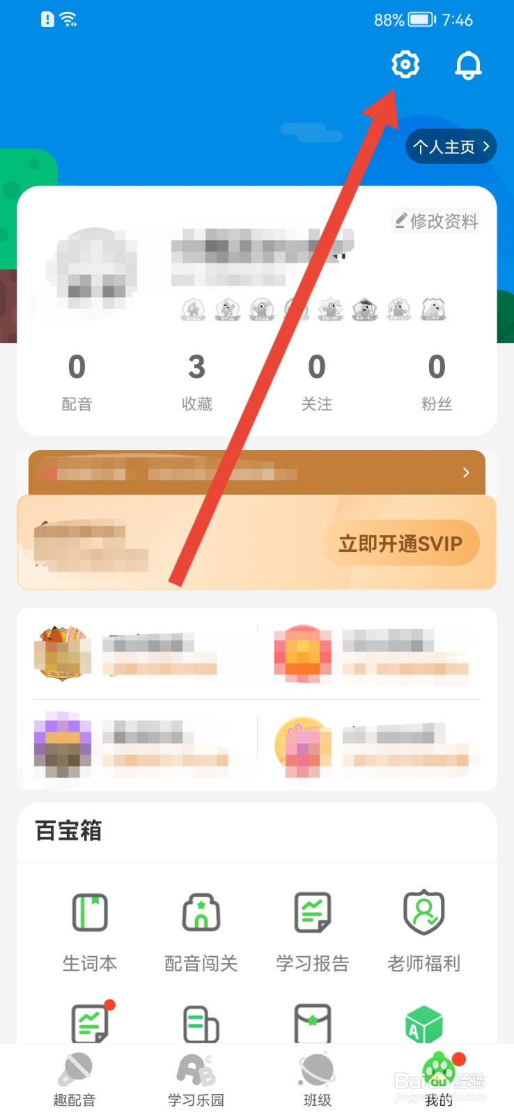 少儿趣配音怎样开启播放音效