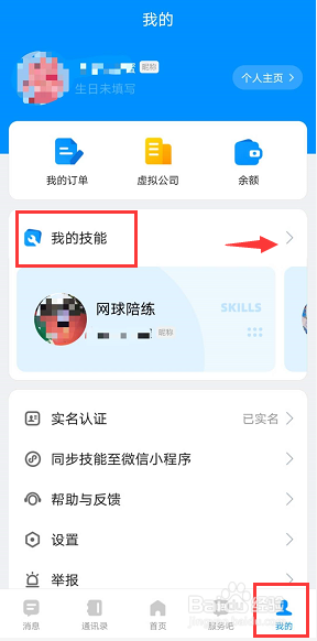 宠物训练师怎么在灵鸽接单？