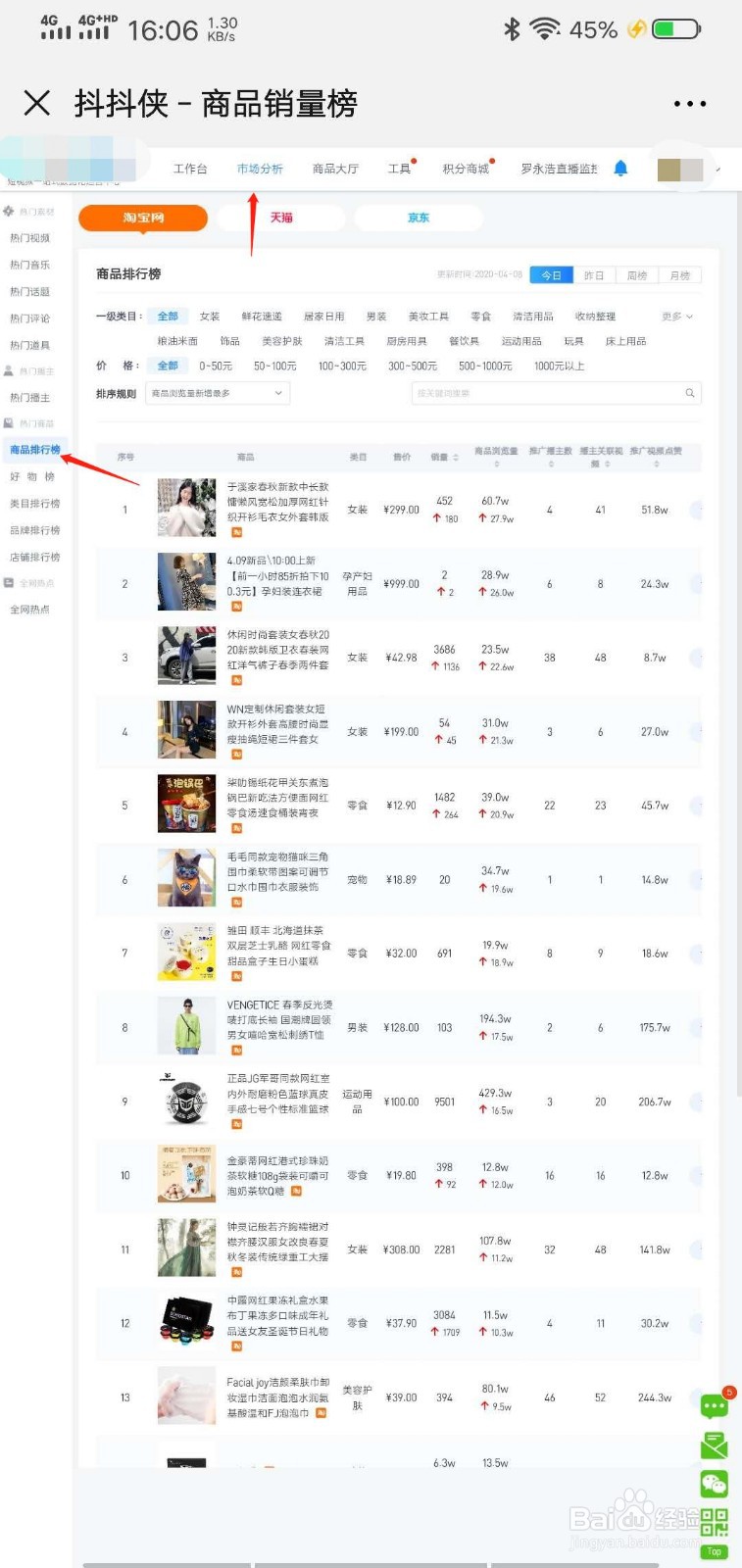 抖音带货怎么赚钱