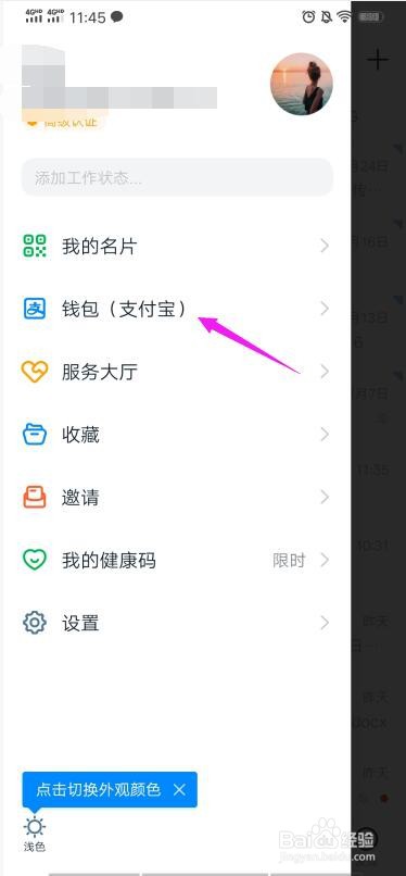 钉钉绑定的支付宝账号怎么解绑