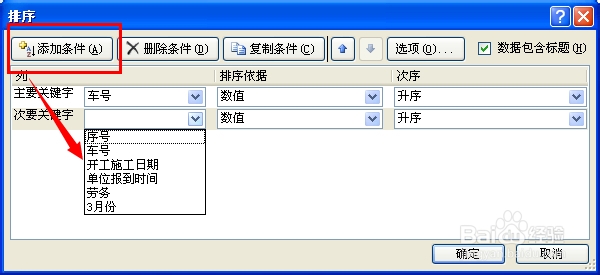 excel2007如何排序