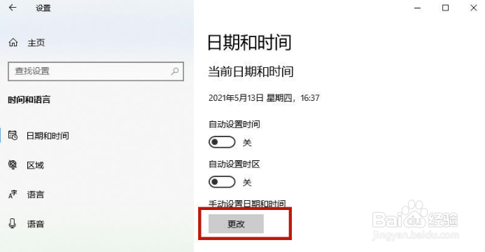 Win10系统时间不同步如何调整