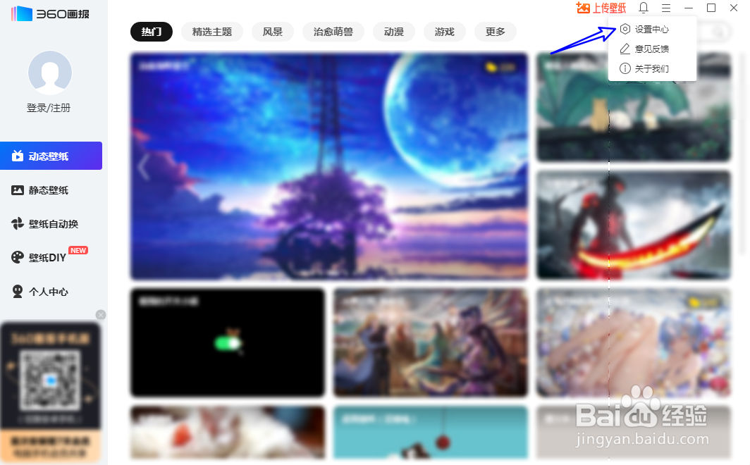 360画报如何关闭自动轮播功能