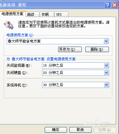 如何让XP系统不再待机