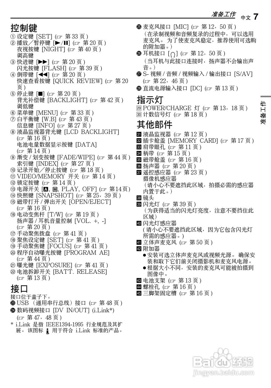 JVC 数码摄录一体机GR-X5AA/AC/AG/AH 说明书:[1]