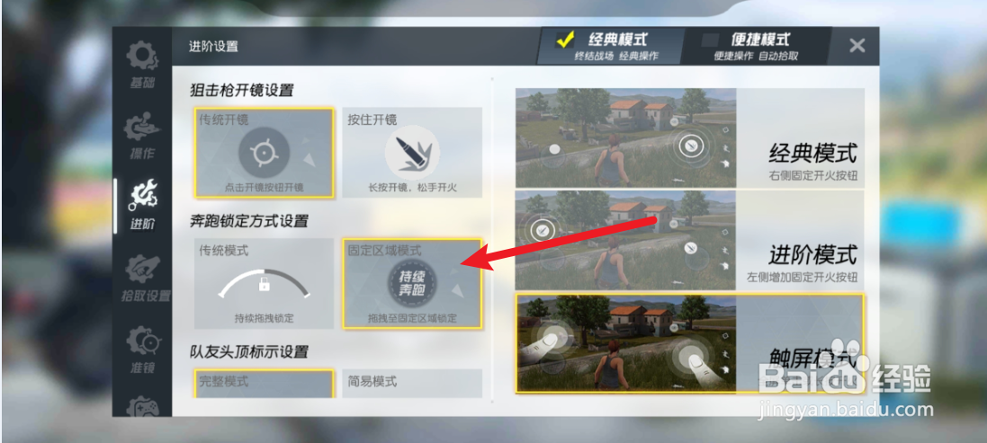 终结战场怎么打开固定区域奔跑模式