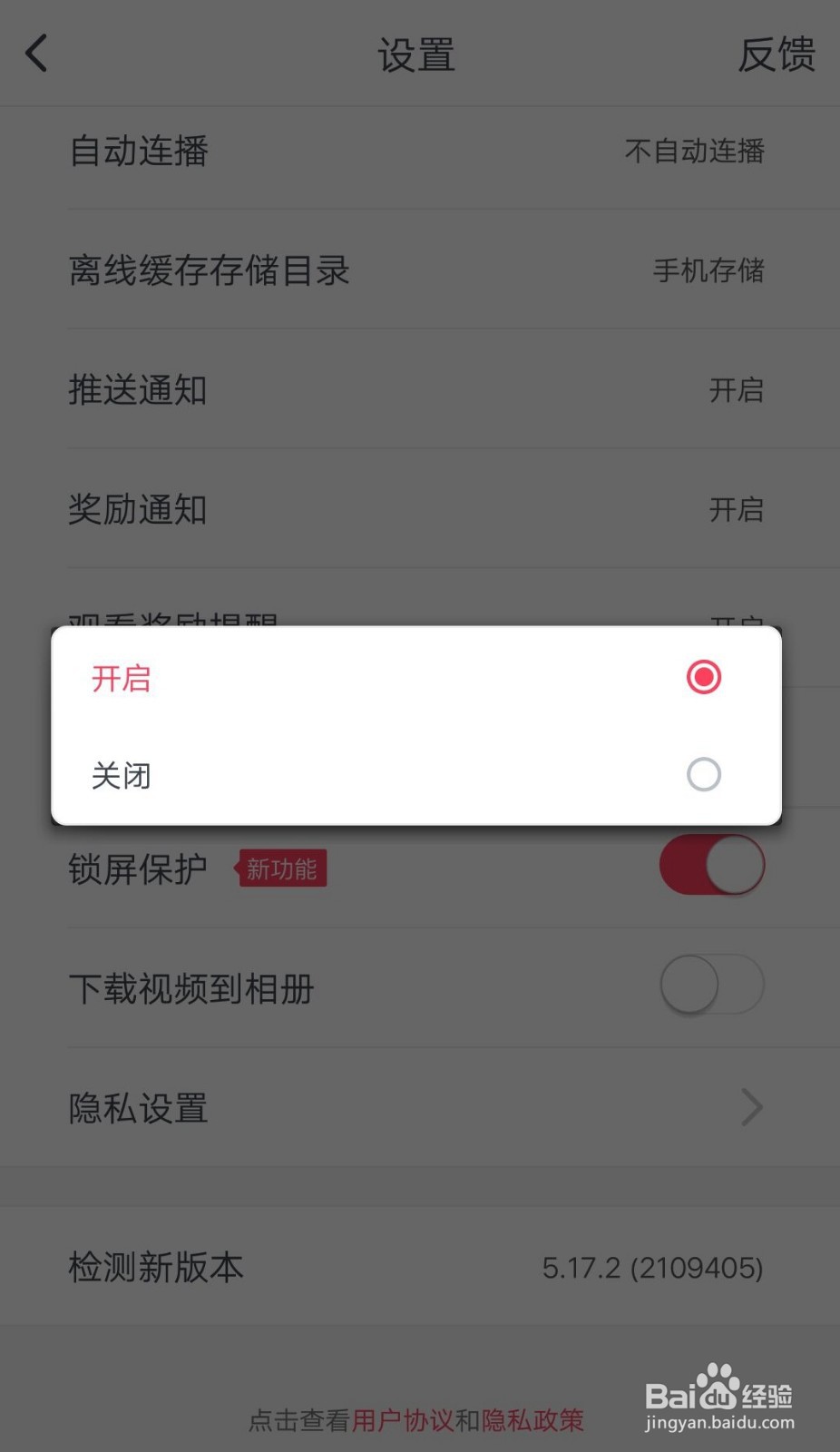 波波视频APP如何关闭观看奖励提醒