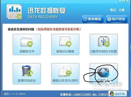 怎样恢复误删的文件