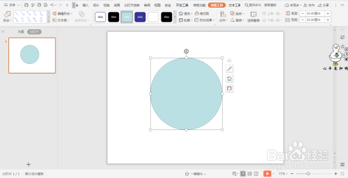 wpsPPT中如何制作日系和风过渡页面