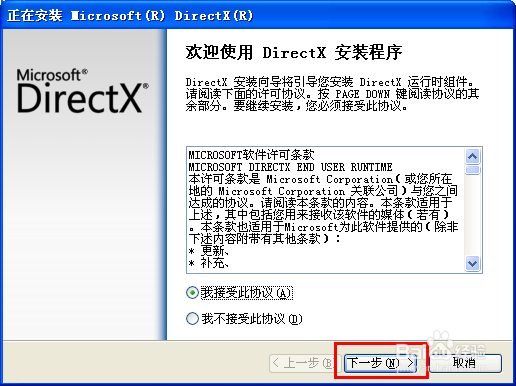 微软DirectX应该怎么安装