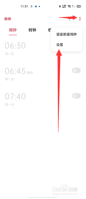 oppo手机时钟怎么关闭使用网络提供的时间