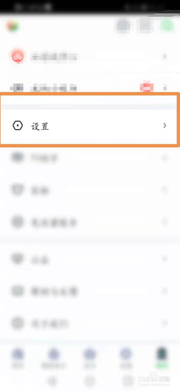 爱奇艺怎么设置运营商网络自动播放