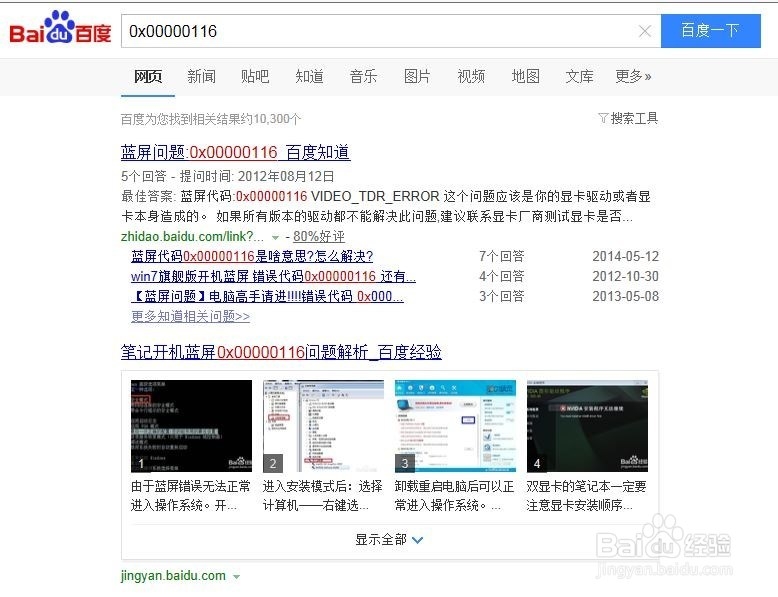 如何查看蓝屏信息
