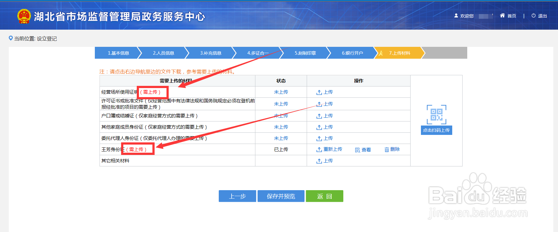 湖北人怎么自己在网络上申请营业执照