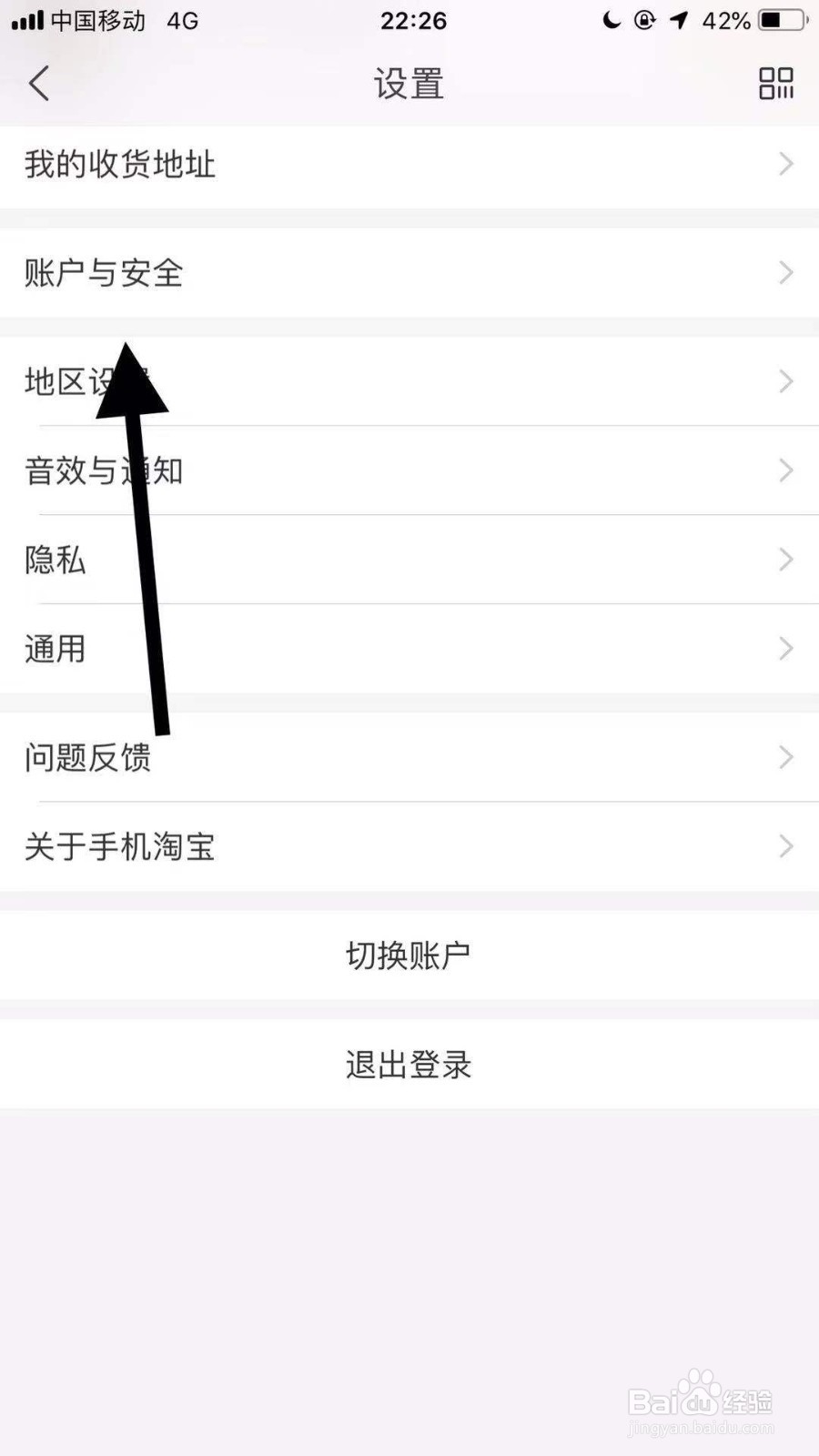 手机淘宝如何开启声控密保功能？