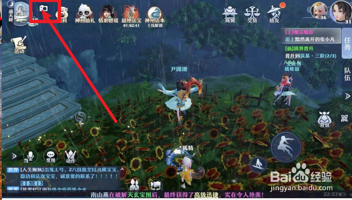 梦幻新诛仙如何街拍
