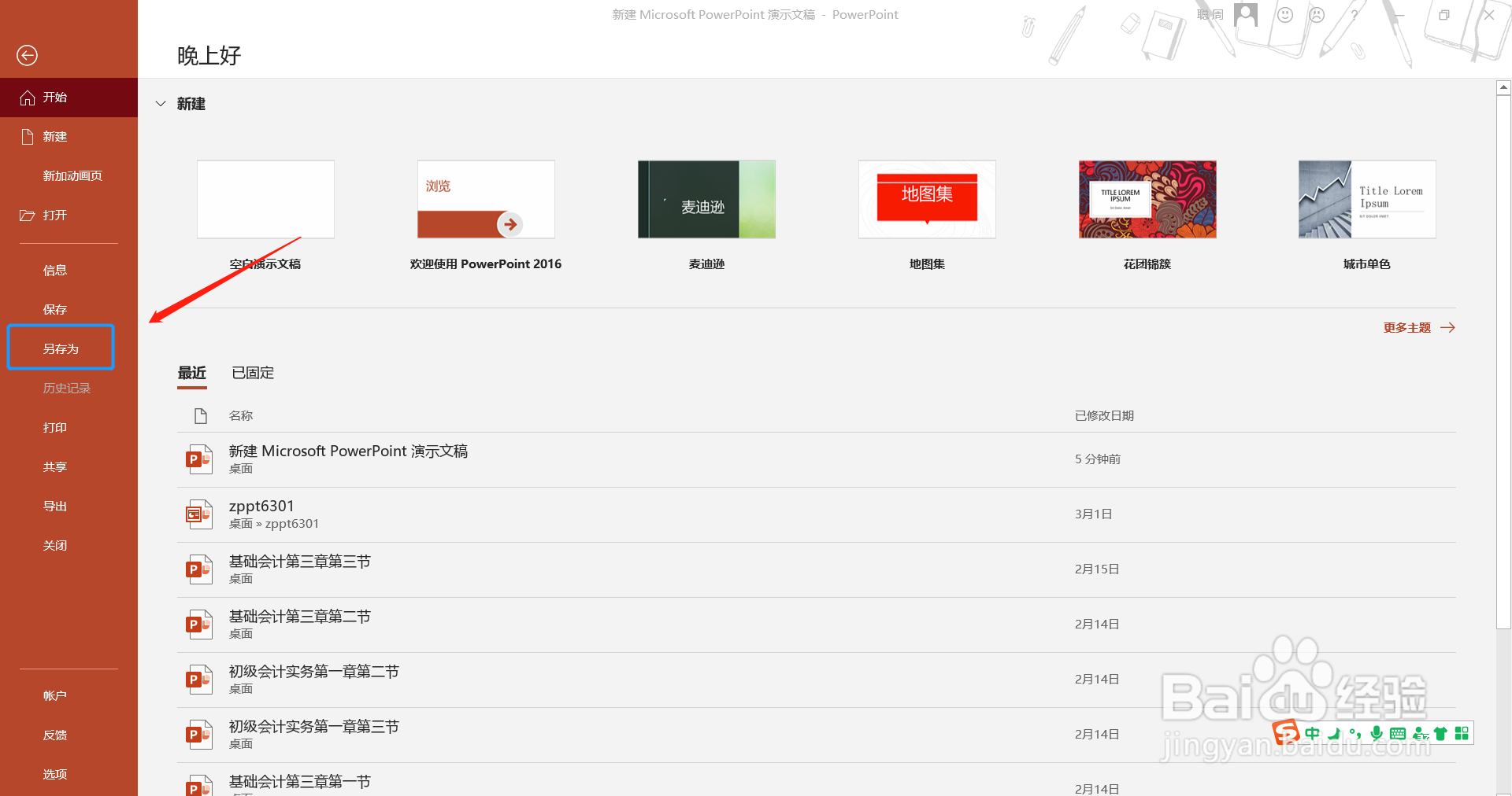 如何给PPT文档设置密码