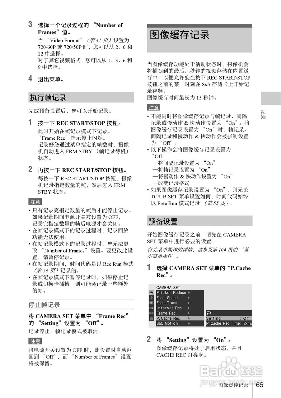 SONY PMW-EX1R摄像机使用说明书:[7]
